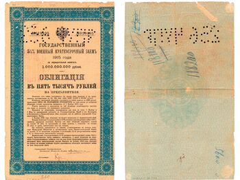 5000 рублей 1915, Облигации на 5 1/2 военного займа, фото 