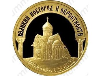 50 рублей 2009, Новгород