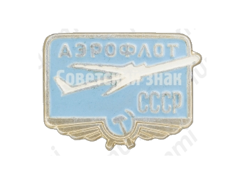 Знак «Аэрофлота СССР»