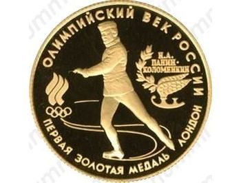 50 рублей 1993, медаль