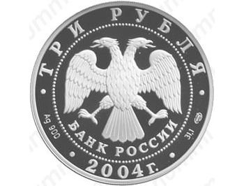 3 рубля 2004, денежная реформа Петра I