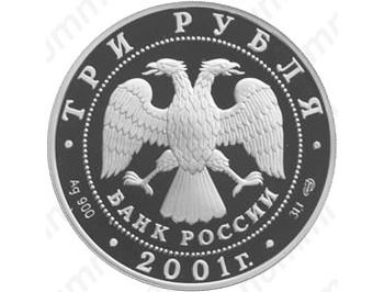 3 рубля 2001, Навигацкая школа
