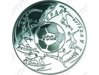 3 рубля 2002, футбол