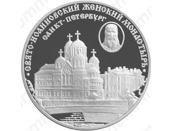 3 рубля 2002, женский монастырь