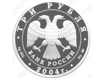 3 рубля 2004, обезьяна