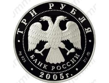 3 рубля 2005, Калининград