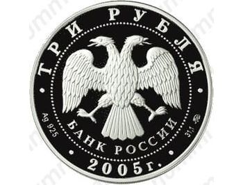 3 рубля 2005, петух
