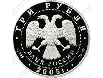 3 рубля 2005, Кропоткинская