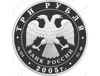 3 рубля 2005, Куликовская битва