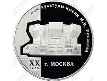 3 рубля 2005, Русаков