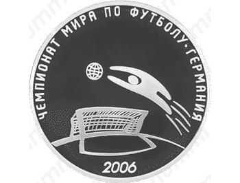 3 рубля 2006, футбол