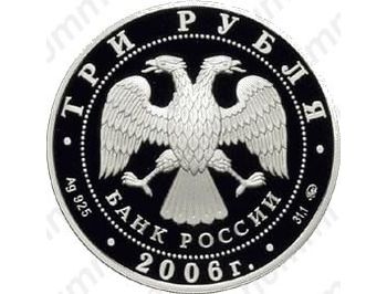 3 рубля 2006, парламентаризм