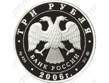 3 рубля 2006, собака