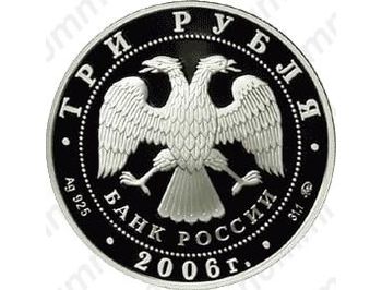 3 рубля 2006, Турин