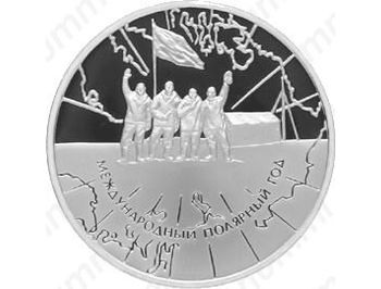 3 рубля 2007, полярный год
