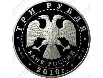 3 рубля 2010, шахматная Олимпиада