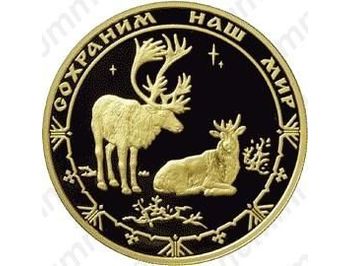200 рублей 2004, олень
