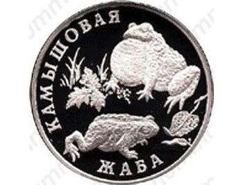 1 рубль 2004, жаба
