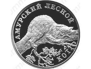 1 рубль 2004, кот
