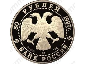 50 рублей 1997, Лебединое озеро