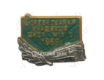 Знак «Спартакиада учащихся школ М.П.С. 1959»