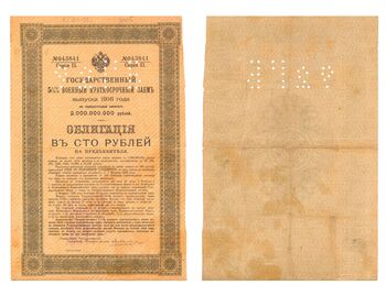 100 рублей 1916, 55% военный краткосрочный заем, фото 
