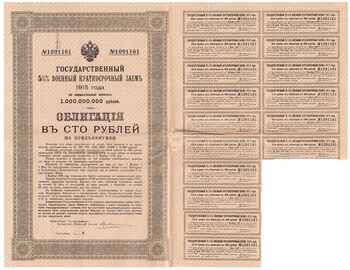 100 рублей 1915, Облигации на 5 1/2 военного займа, фото , изображение 2