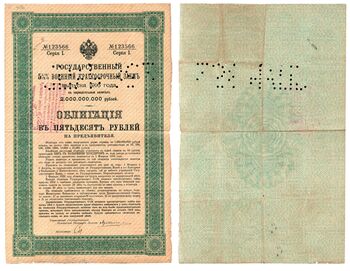 50 рублей 1916, Облигации на 5 1/2 военного займа, фото 