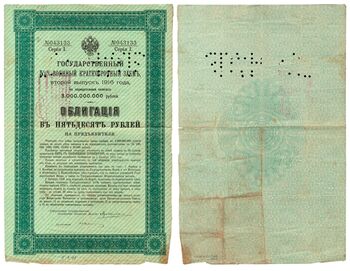 50 рублей 1916, Облигации на 5 1/2 военного займа, фото 