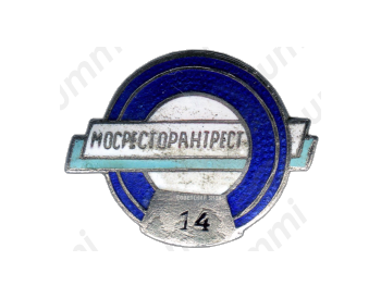 Знак «Мосресторантрест»