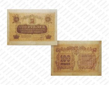 100 рублей 1918, фото 