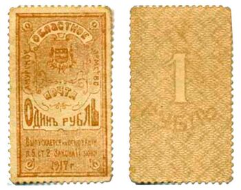 1 рубль 1919, Разменная марка, фото 