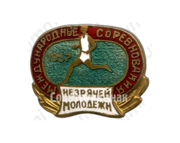 Знак «Международные соревнования незрячей молодежи. 1957»