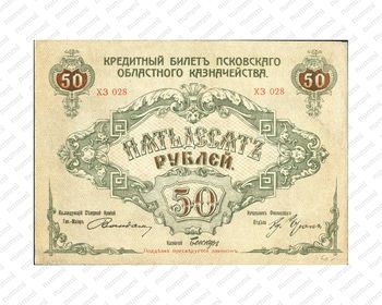 50 рублей 1918, Кредитный билет, фото , изображение 2