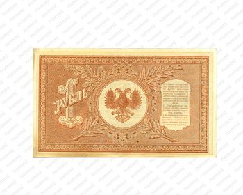 1 рубль 1919, Государственый кредитный билет и разменный знак Северной области, фото , изображение 3