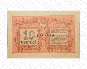 10 рублей 1918, фото , изображение 3