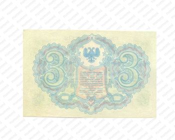 3 рубля 1919, Государственый кредитный билет и разменный знак Северной области, фото , изображение 3