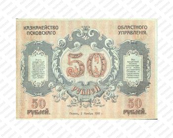 50 рублей 1918, Кредитный билет, фото , изображение 3