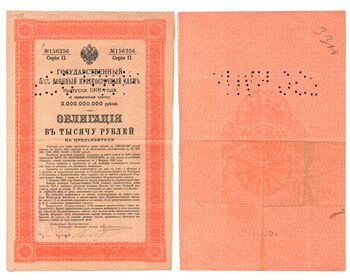 1000 рублей 1916, Облигации на 5 1/2 военного займа, фото 