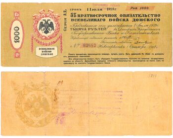 1000 рублей 1918, 5% Краткосрочное обязательство, фото 