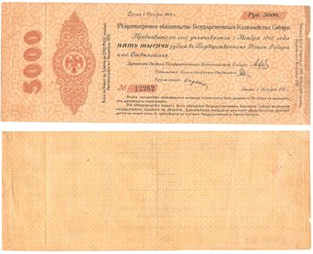 5 000 рублей 1918, 5% Краткосрочные Обязательства, фото 