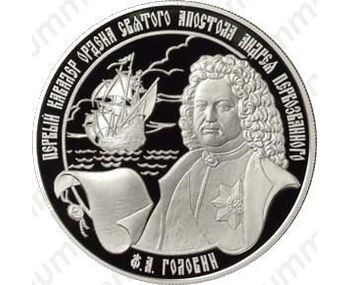 25 рублей 2007, Головин