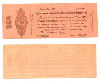 250 рублей 1919, 5% Краткосрочные Обязательства, фото 