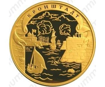1000 рублей 2003, Кронштадт