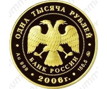 1000 рублей 2006, фрегат Мир