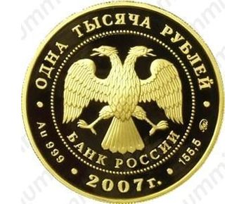 1000 рублей 2007, полярный год