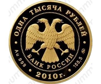 1000 рублей 2010, Гото