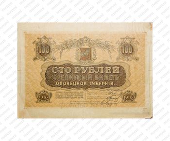 100 рублей 1918, фото , изображение 2