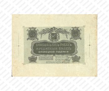 25 рублей 1918 , фото 