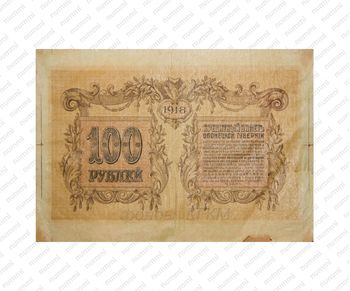 100 рублей 1918, фото , изображение 3